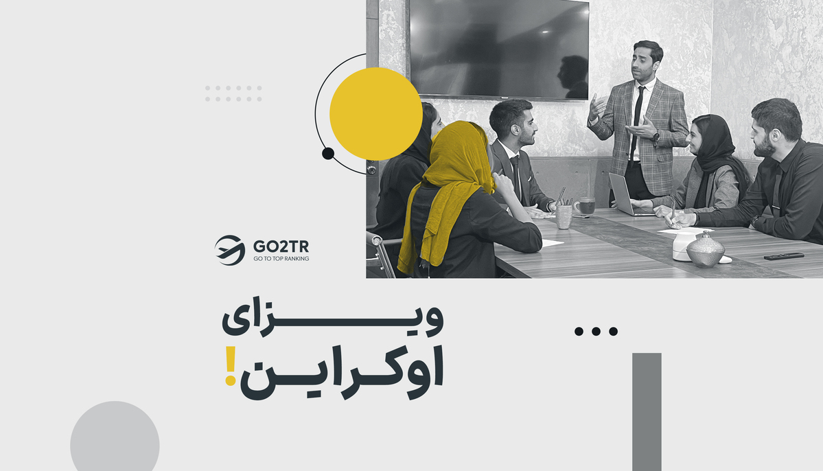 ویزای اوکراین