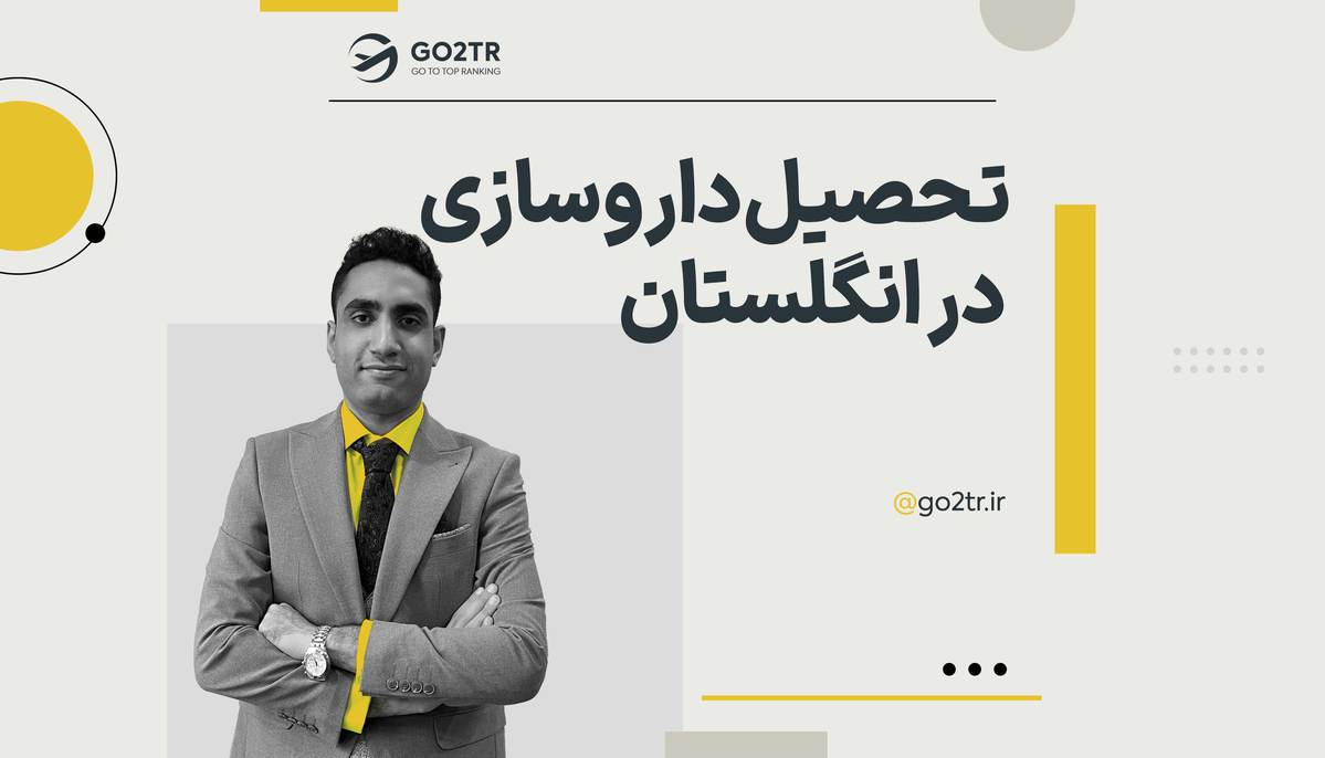 داروسازی در انگلستان