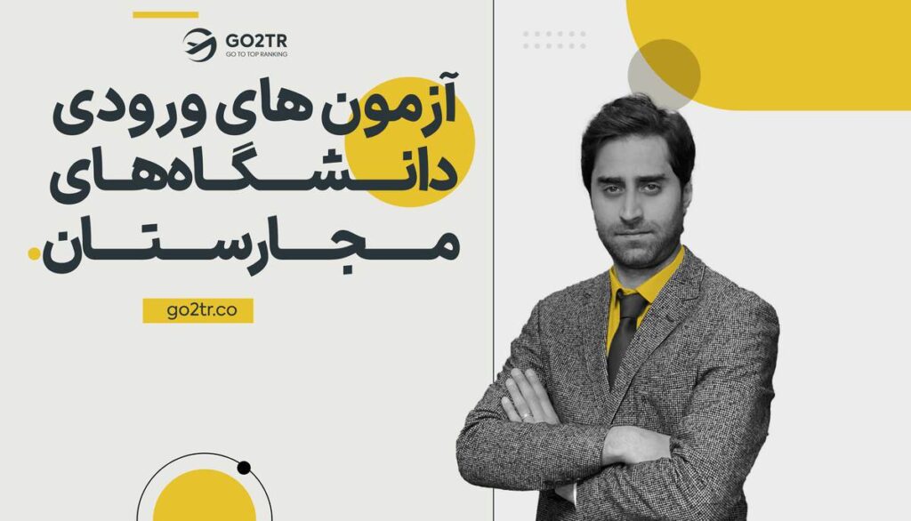 آزمون های ورودی دانشگاه‎ های مجارستان