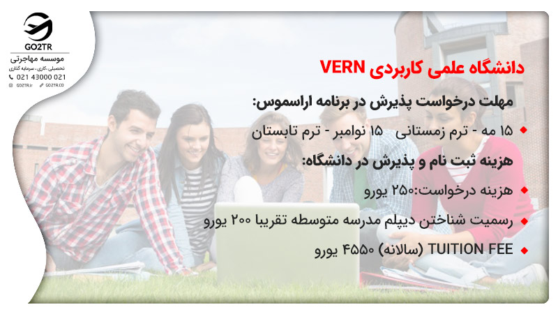 دانشگاه ورن کرواسی برنامه اراسموس ERASMUS