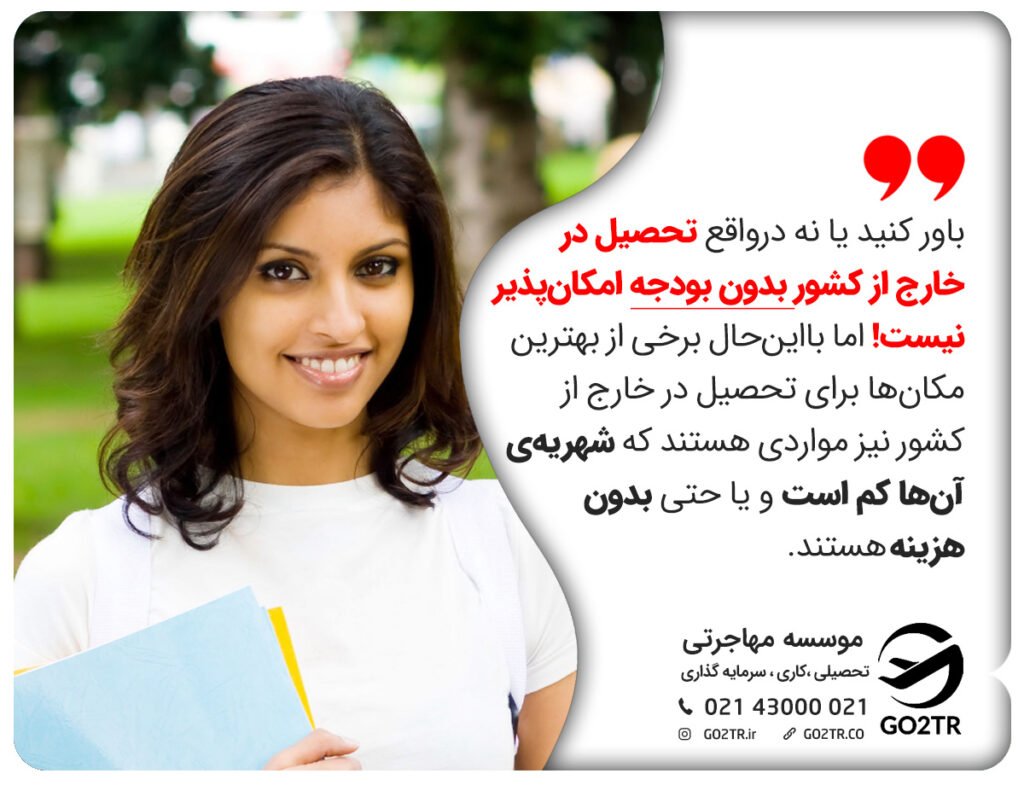 هزینه پذیرش تحصیل در دانشگاه های آسیایی