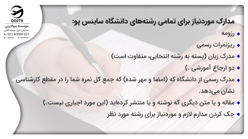 دانشگاه ساینس پو فرانسه