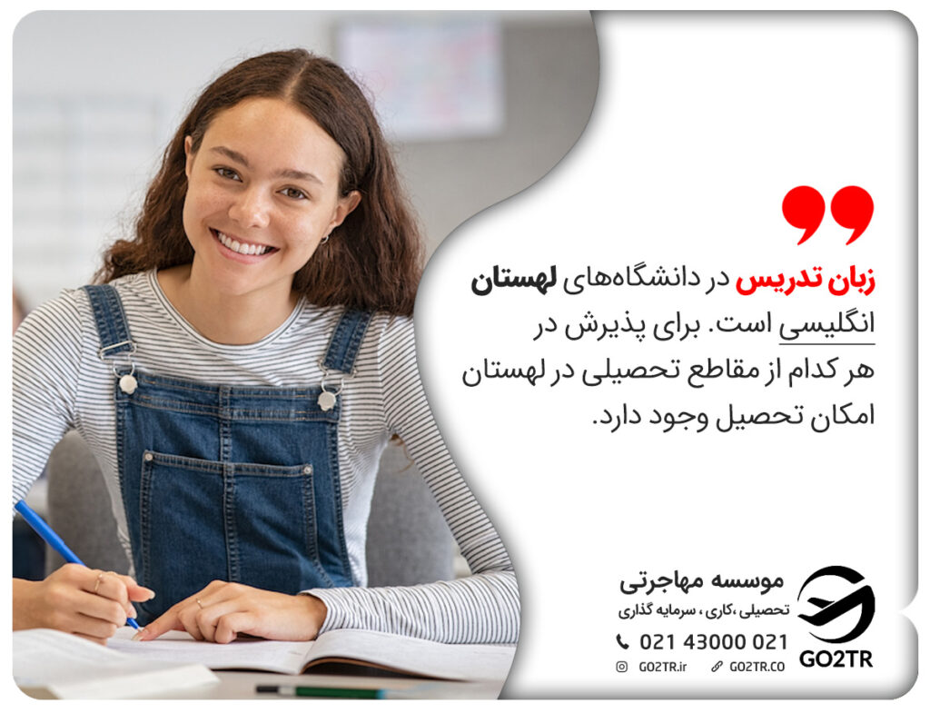 زبان تدریس در دانشگاه‌های لهستان انگلیسی است. برای پذیرش در هر کدام از مقاطع تحصیلی در لهستان امکان تحصیل وجود دارد.