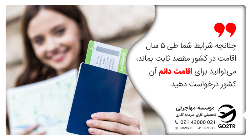 اقامت دائم با مهاجرت از طریق تمکن مالی
