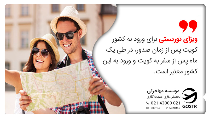 ویزای توریستی کویت
