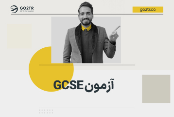دوره gcse چیست؟