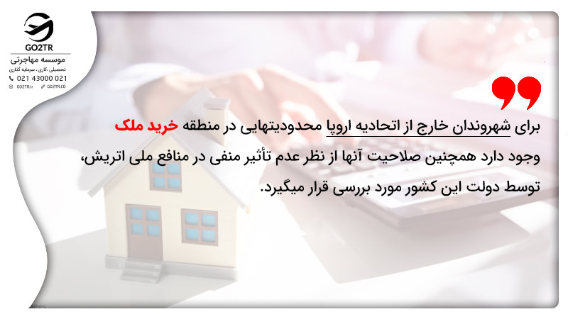 شرایط خرید ملک در اتریش برای شهروندان خارج از اتحادیه اروپا 