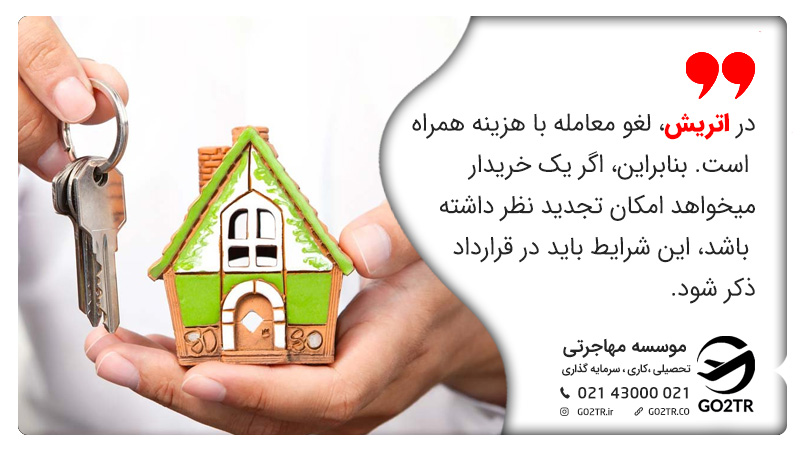 لازم به ذکر است که در اتریش، لغو معامله خرید ملک  با هزینه همراه است. بنابراین، اگر یک خریدار می‌خواهد امکان تجدید نظر داشته باشد، این شرایط باید در قرارداد ذکر شود.
