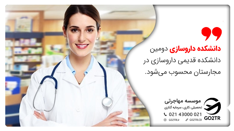 تحصیل داروسازی در دانشگاه سگد مجارستان