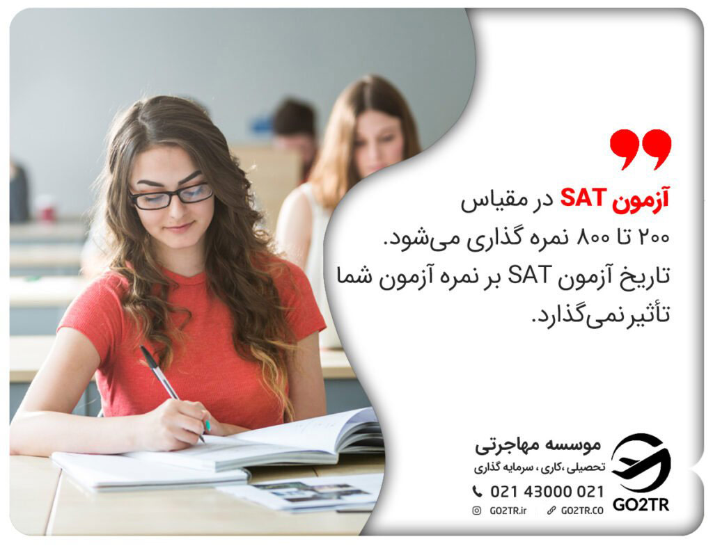 نمره آزمون SAT
