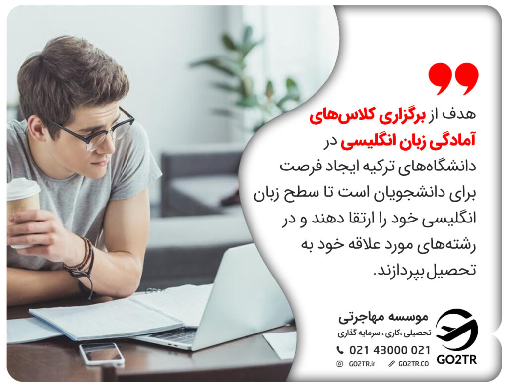 تحصیل به زبان انگلیسی در ترکیه و کلاس‌های امادگی زبان