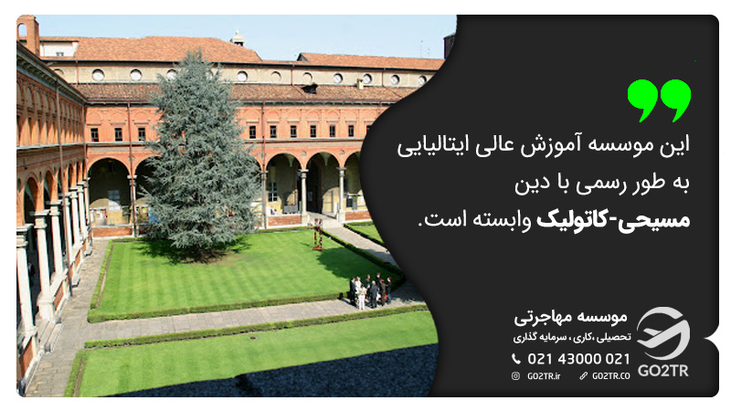 وابستگی دانشگاه کاتولیکا ایتالیا به دین مسیحیت