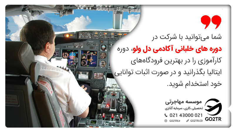 دوره های خلبانی آکادمی خلبانی Del volo