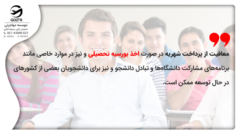 معافیت از شهریه با اخذ بورسیه تحصیلی برای تحصیل رایگان در اتریش