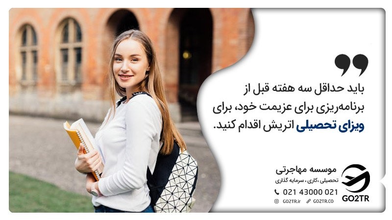 حداقل سه هفته قبل از سفر باید برای ویزای تحصیلی اتریش برای تحصیل رایگان در اتریش اقدام کرد.