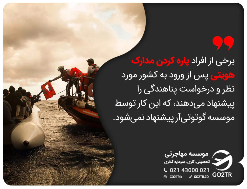 پناهندگی با ورود غیرقانونی