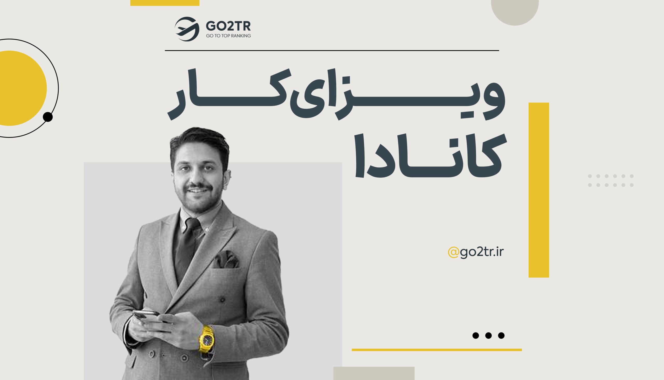 ویزای کار کانادا