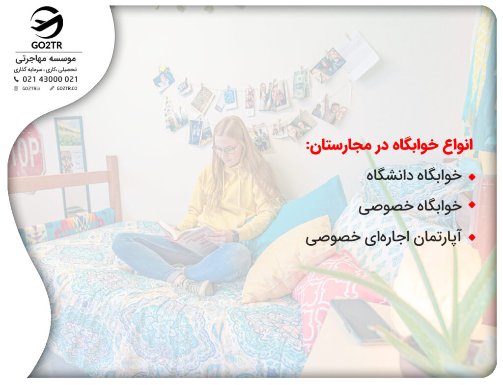 هزینههای تحصیل و زندگی در مجارستان