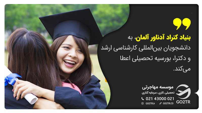 بورسیه کنراد آدناور آلمان