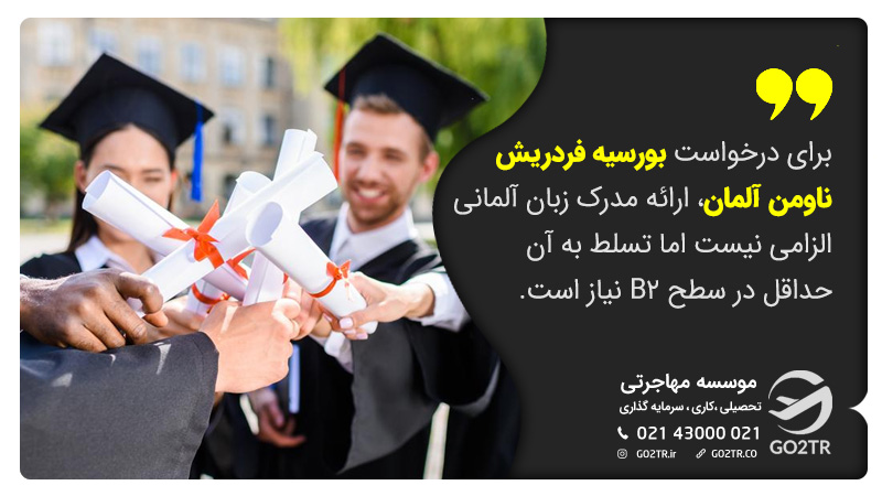 سطح زبان آلمانی موردنیاز بورسیه فردریش ناومن آلمان