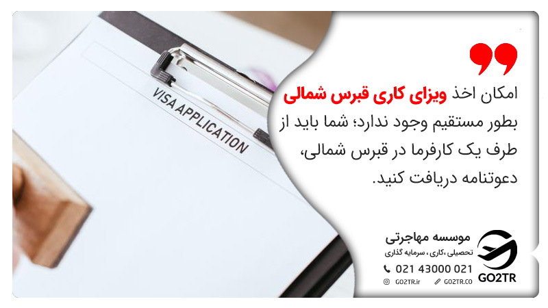 ویزای کاری قبرس شمالی