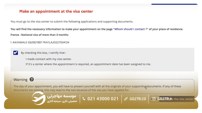 مرحله ۳ گام سوم رزرو وقت سفارت فرانسه