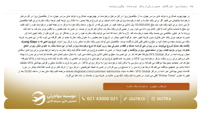 مرحله ۲ گام چهارم رزرو وقت سفارت فرانسه