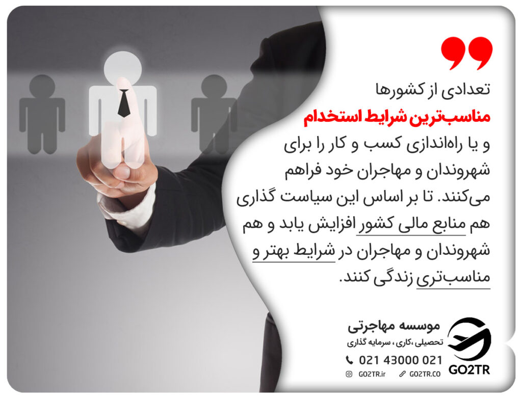 مهاجرت برای بهبود شرایط اقتصادی