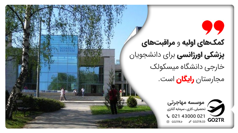 امکانات دانشگاه میسکولک مجارستان