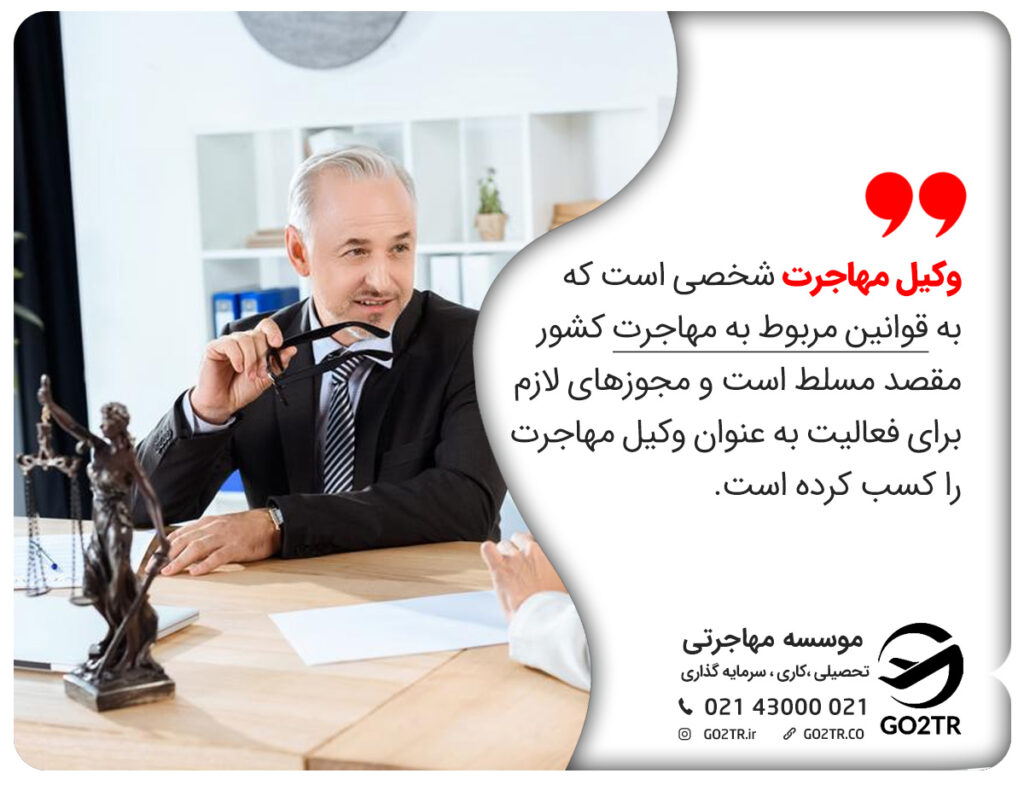 وکیل مهاجرت به کانادا در اصفهان و تسلط وی به قوانین مهاجرتی