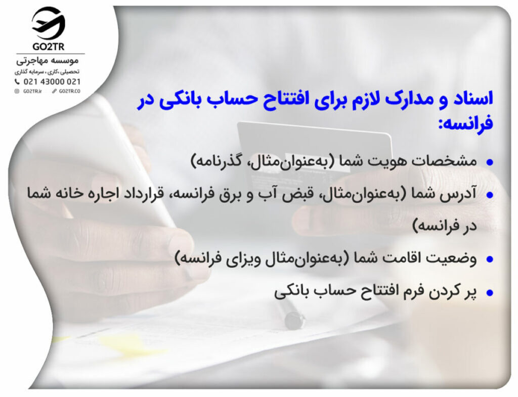 با افتتاح حساب، شما می توانید کارت بانکی و دسته چک نیز داشته باشید. با استفاده از شماره حساب بانکی RIB،‌ شما می توانید به آسانی از پرداخت های خودکار برای اشتراک های خود استفاده کنید.