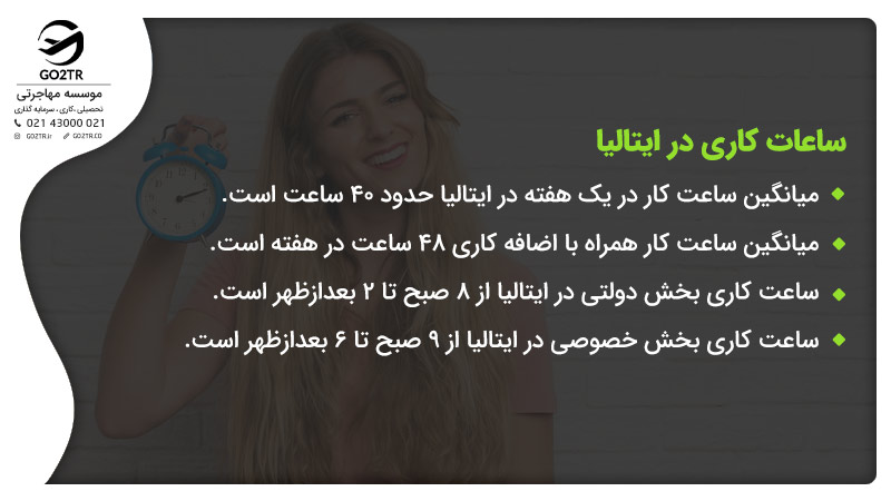 ساعت کاری در ایتالیا