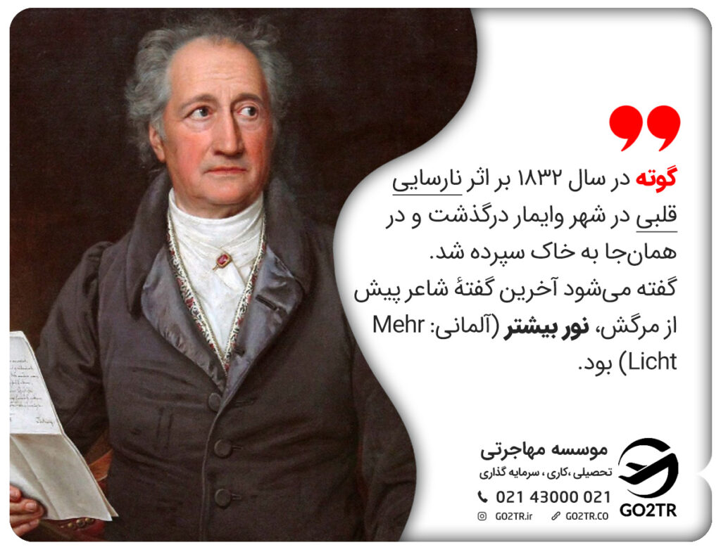گوته در آلمان همان شکسپیر در انگلیس
گوته باخ