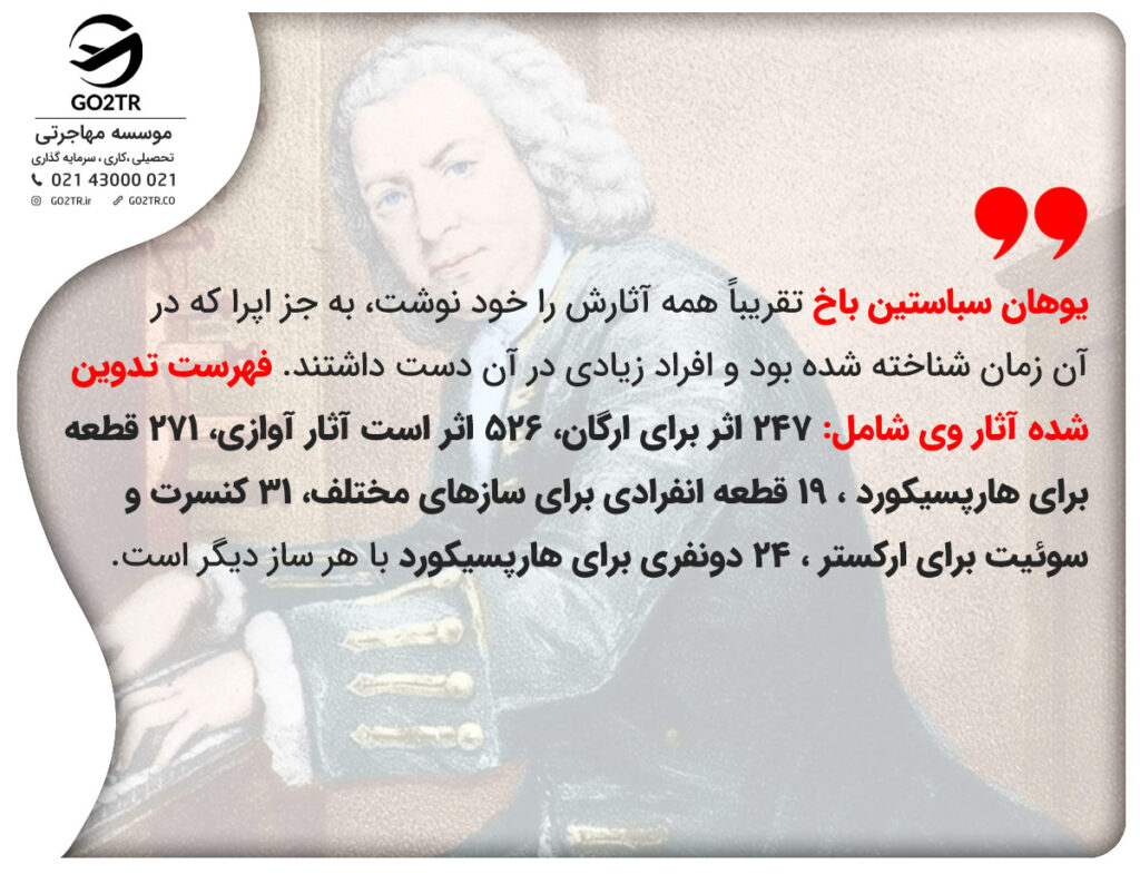آثار باخ
گوته باخ
