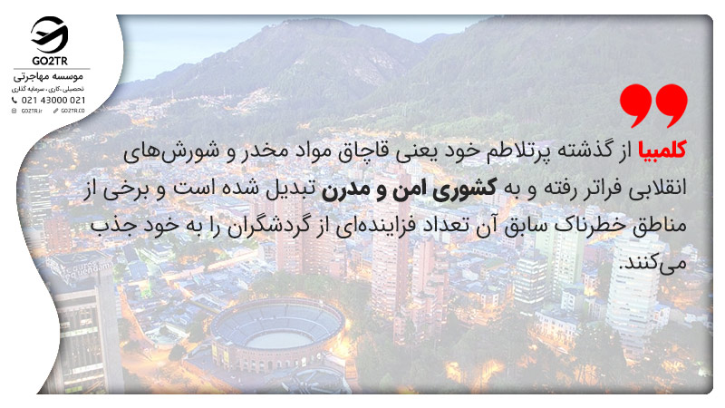 کلمبیا کشوری امن