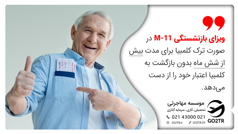 ویزای بازنشستگی کلمبیا