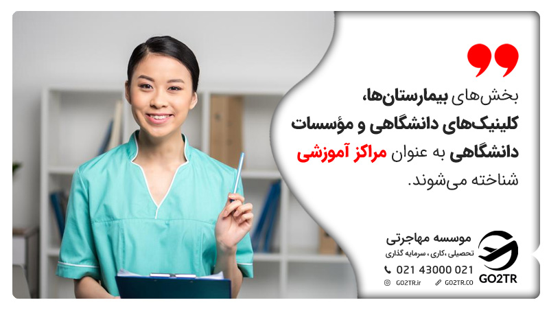 بخشهای بیمارستانها، کلینیکهای دانشگاهی و مؤسسات دانشگاهی به عنوان مراکز آموزشی
تخصص پزشکی در اتریش شناخته میشوند.
