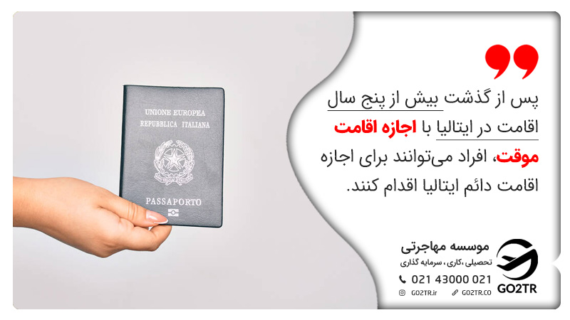 اخذ اقامت دائم ایتالیا از طریق ویزای کار