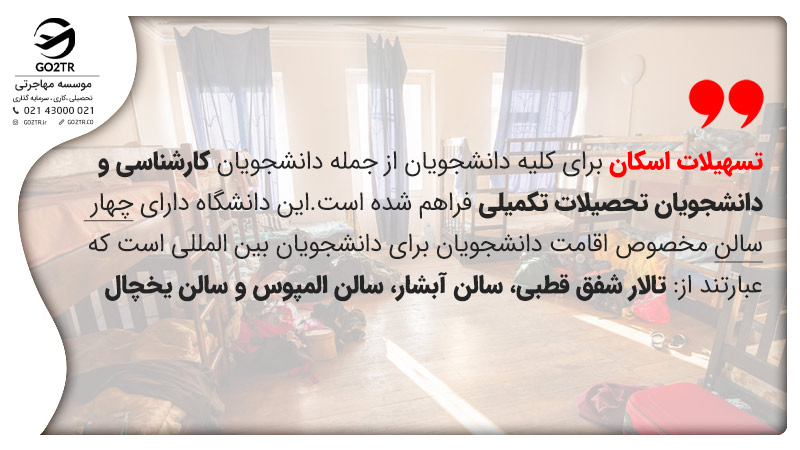 اقامتگاه دانشگاه کلگری کانادا
