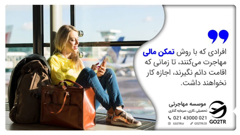 مزایا و معایب ویزای تمکن مالی کلمبیا