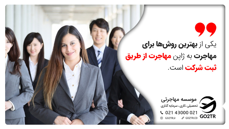 بهترین راه مهاجرت به ژاپن