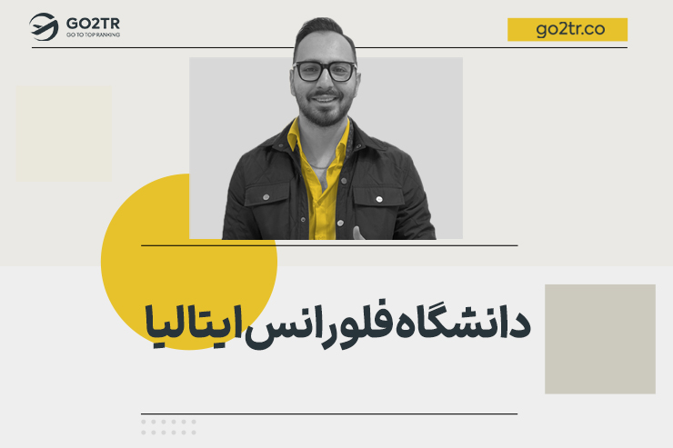 دانشگاه فلورانس ایتالیا