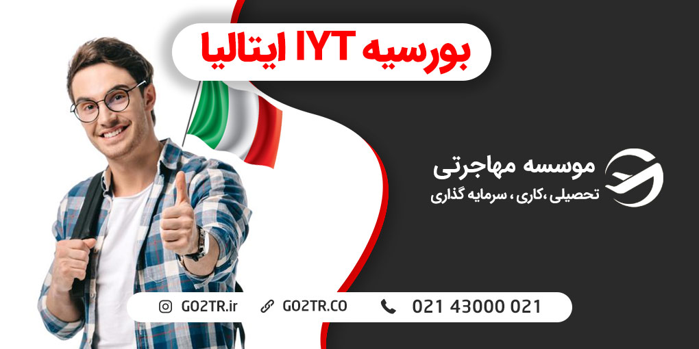 بورسیه IYT ایتالیا