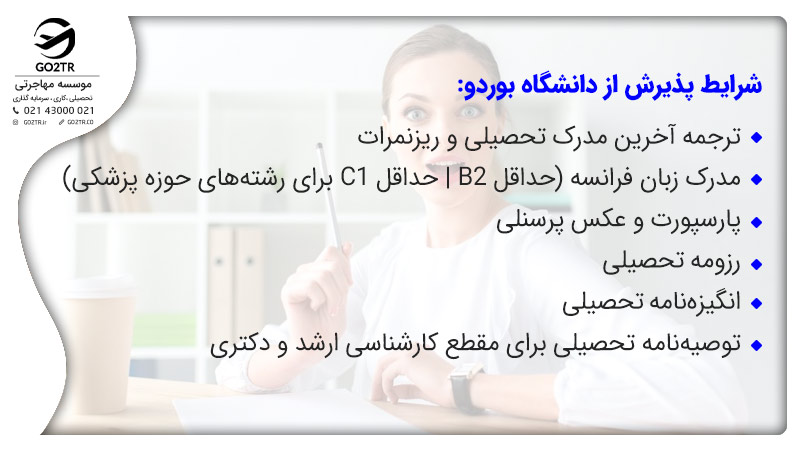 پذیرش در دانشگاه بوردو فرانسه