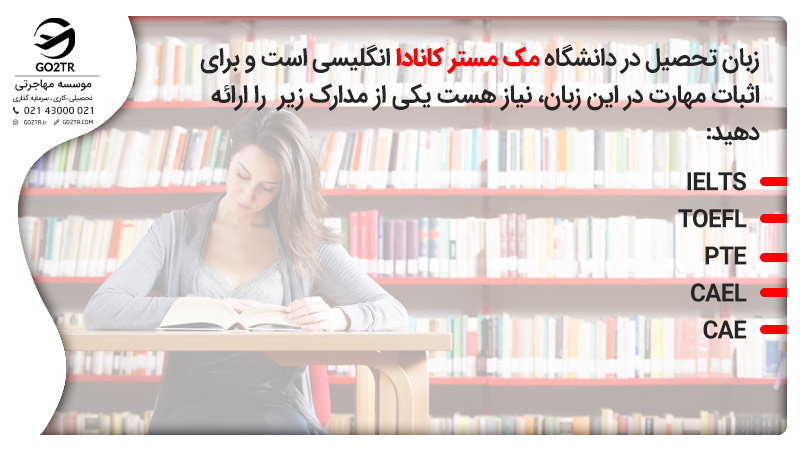 زبان تحصیل در دانشگاه مک مستر