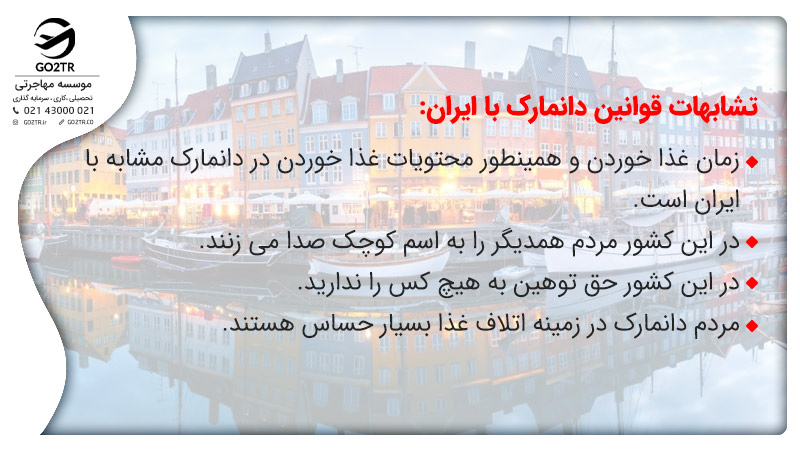 زندگی در دانمارک