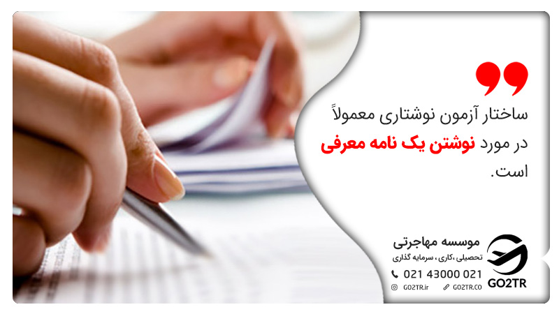 ساختار آزمون نوشتاری