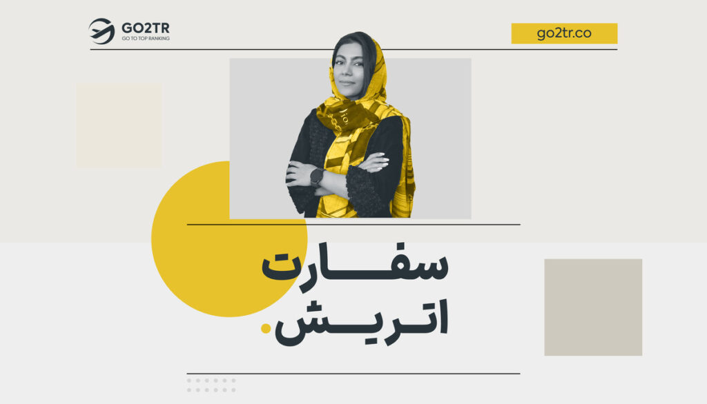 سفارت اتریش