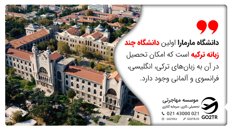 زبان تحصیل دانشگاه مارمارا ترکیه 