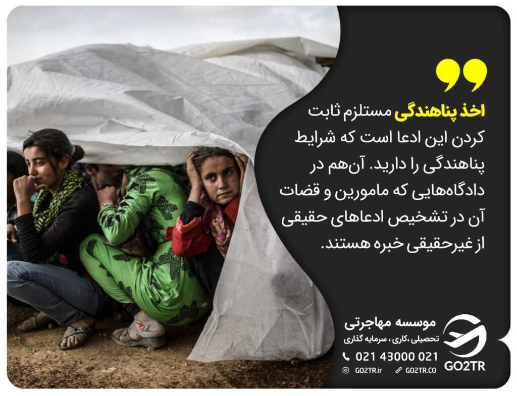 شرایط پناهندگی